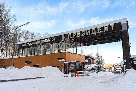 Купить дом в коттеджном поселоке Президент