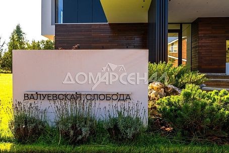 Купить дом в коттеджном поселоке Валуевская слобода