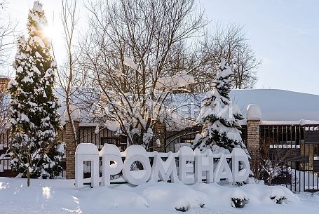 Купить дом в коттеджном поселоке Променад Купить дом в коттеджном поселоке Променад