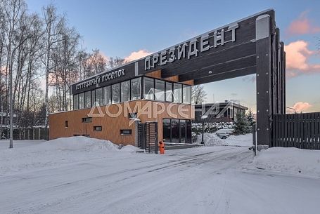 Купить дом в коттеджном поселоке Президент