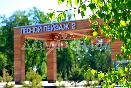 Купить участок в коттеджном поселоке Лесной пейзаж-2