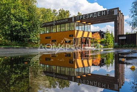 Купить дом в коттеджном поселоке Президент
