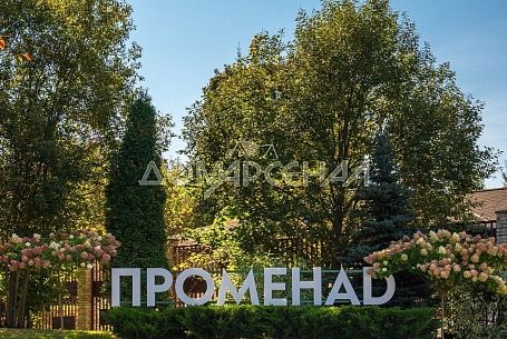 Купить дом в коттеджном поселоке Променад Купить дом в коттеджном поселоке Променад