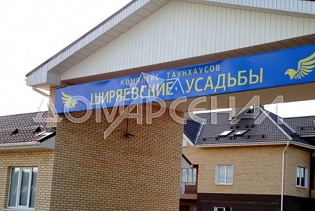 Купить участок в коттеджном поселоке Ширяевские усадьбы